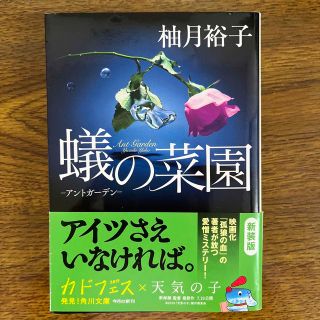 蟻の菜園 アントガーデン(その他)