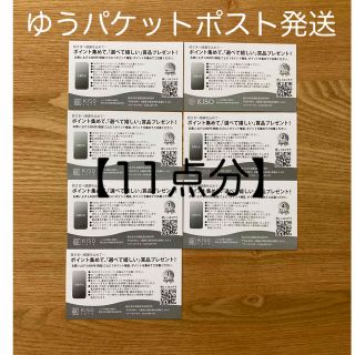 キソ(KISO)のKiso ポイントカード　11点分(ショッピング)