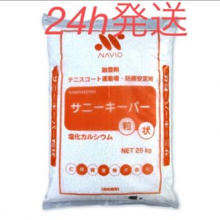 融雪剤　サニーキーパー　小分け販売(洗車・リペア用品)