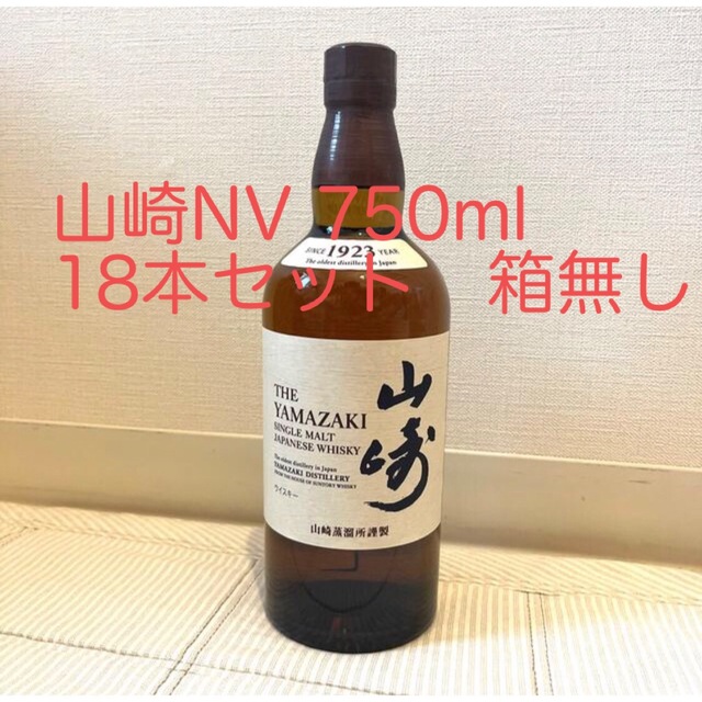 サントリーウイスキー 《山崎》NV 700ML 18本