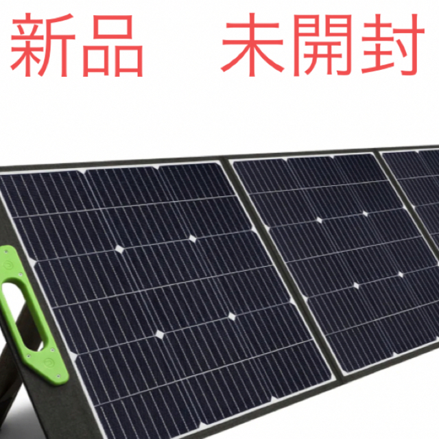 【新品】ソーラーパネル 200w ●単体使用　●ポータブル充電利用