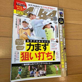 アルバ　ALBA ゴルフ雑誌　12/8 No.857(趣味/スポーツ)