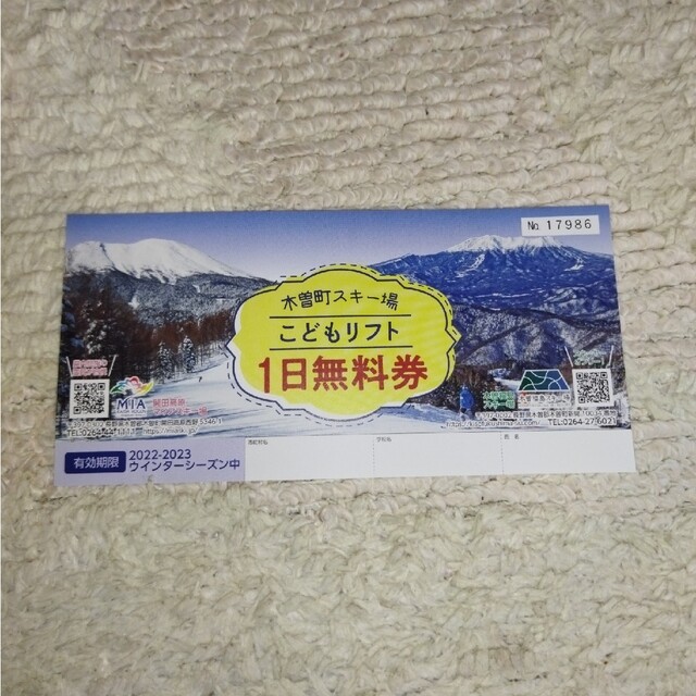 木曽町スキー場　こどもリフト券　開出高原　木曽福島　スキー場 チケットの施設利用券(スキー場)の商品写真