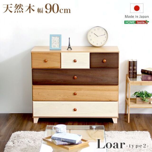 美しい木目の天然木ローチェスト 4段 幅90cm Loarシリーズ 国産・完成