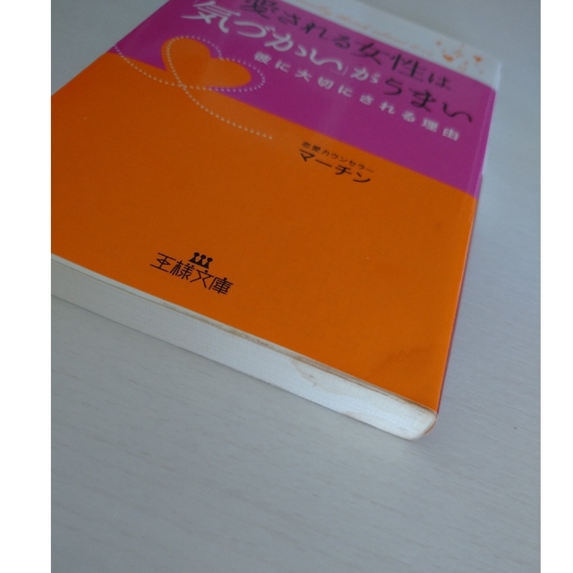 愛される女性は「気づかい」がうまい エンタメ/ホビーの本(その他)の商品写真