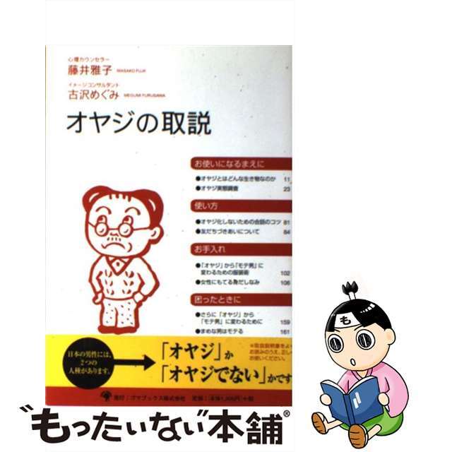 子どもに語るさわやか帖/近代文芸社/松村日出男