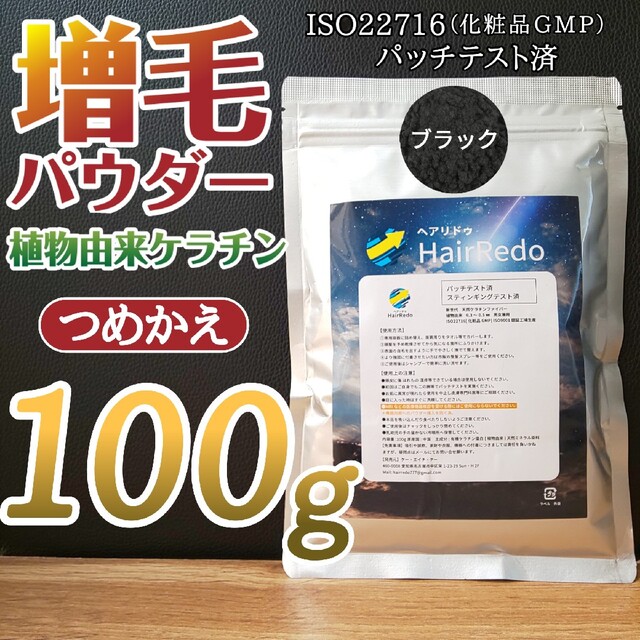 薄毛増毛パウダーふりかけ詰め替え◆パッチテスト済ISO◆白髪染め脱毛症はげかくし コスメ/美容のヘアケア/スタイリング(ヘアケア)の商品写真