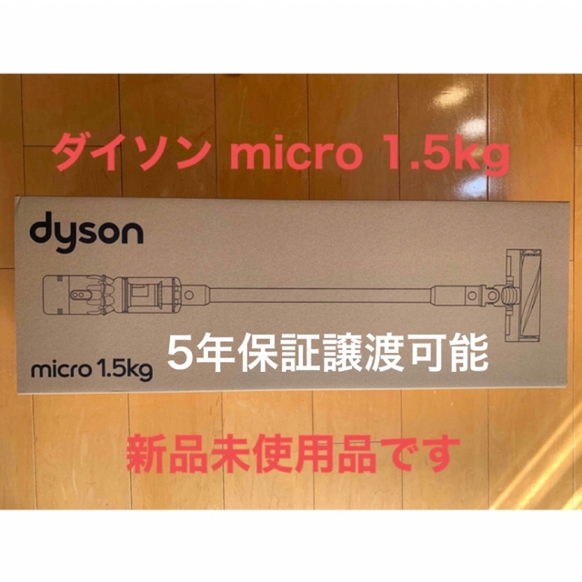 オンラインストア値下 こも様専用 Dyson Micro 1.5kg Origin SV21FFENT
