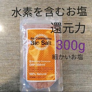 ビオソルト　300g　薬膳　玄米　小豆　FTW プレート　無農薬　発芽玄米　大豆(調味料)