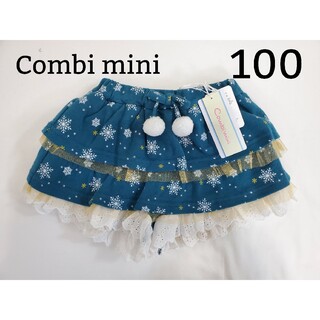 コンビミニ(Combi mini)の新品 タグ付 100 コンビミニ キュロットスカート(パンツ/スパッツ)
