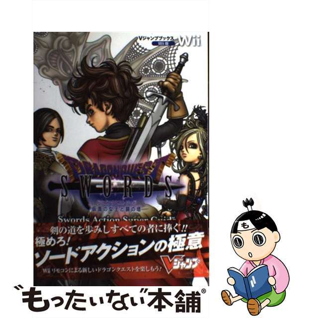 【中古】 ドラゴンクエストソード仮面の女王と鏡の塔swords action super Wii版/集英社/Vジャンプ編集部 エンタメ/ホビーの本(アート/エンタメ)の商品写真