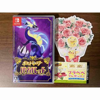 【値下げしました】ポケットモンスター バイオレット 誕生日特典付(家庭用ゲームソフト)