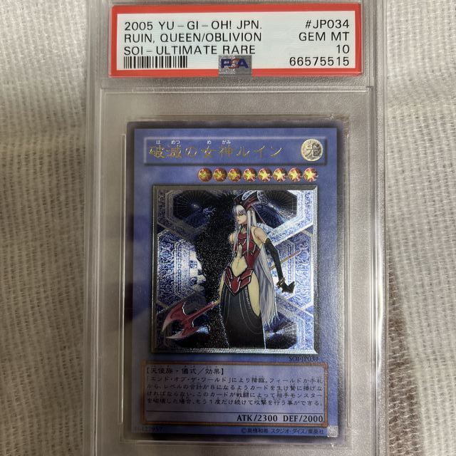 特別プライス 遊戯王 破滅の女神ルイン レリーフ PSA10