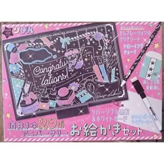 シュウエイシャ(集英社)の2020年10月号りぼん 付録 酒井まゆ20thアニバーサリー お絵描きセット(少女漫画)