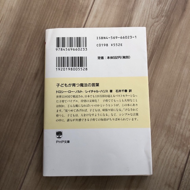 子どもが育つ魔法の言葉 エンタメ/ホビーの本(その他)の商品写真