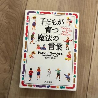 子どもが育つ魔法の言葉(その他)