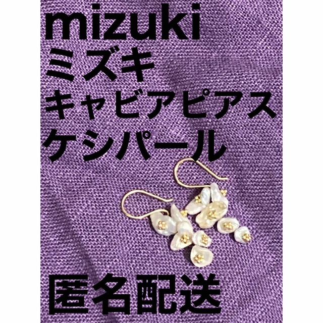 レア【mizuki ミズキ キャビアピアス 水色シルバー系 ケシパール】真珠