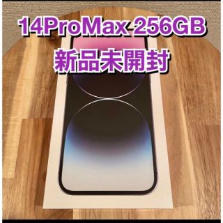 【新品未開封】iPhone14Pro Max 256GB ディープパープル(スマートフォン本体)