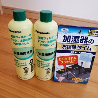 パナソニック(Panasonic)の加湿器用洗剤(洗剤/柔軟剤)