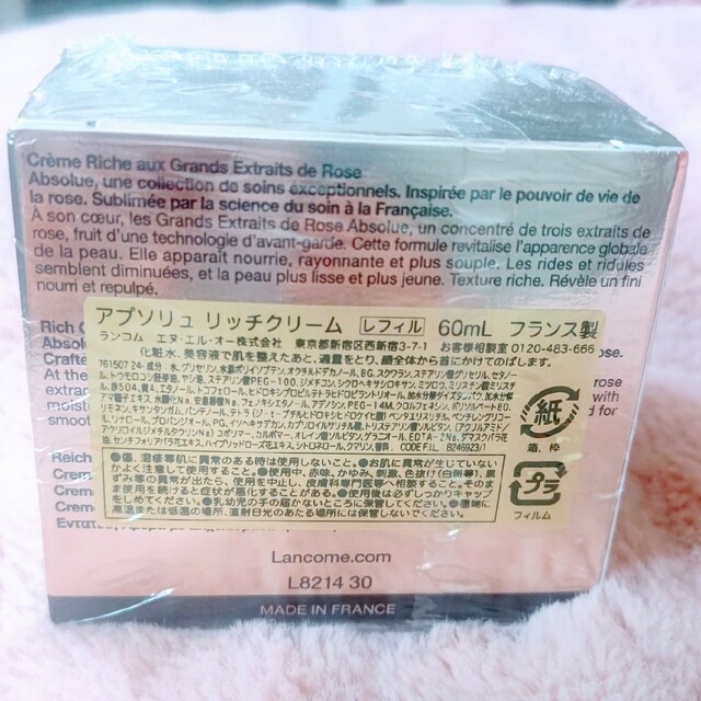ランコム アプソリュ リッチクリーム <レフィル> (60mL) スキンケア