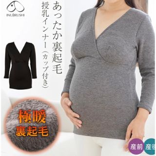 イヌジルシホンポ(INUJIRUSHI)の犬印本舗 マタニティ 裏起毛 あったか 授乳インナー ( 8分袖 パッド付き )(マタニティ下着)