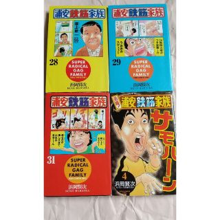 浦安鉄筋家族 28,29,31巻 元祖4巻(少年漫画)