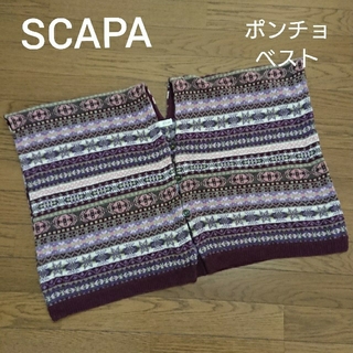 スキャパ(SCAPA)のSCAPA ポンチョ ベスト(ポンチョ)