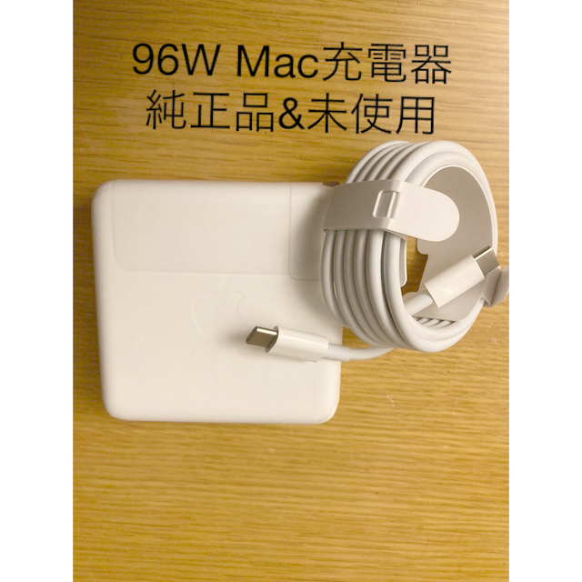 【純正品・未使用】Mac 96W 電源アダプタ(充電器)とUSB-Cケーブル