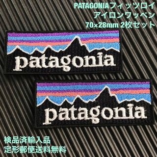 パタゴニア(patagonia)の2枚セット 7×2.8cm パタゴニア フィッツロイ アイロンワッペン -19(各種パーツ)