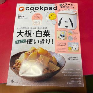 #cookpad#クックパッド#2023冬号#大根#白菜#3ヶ月おかずカレンダー(料理/グルメ)