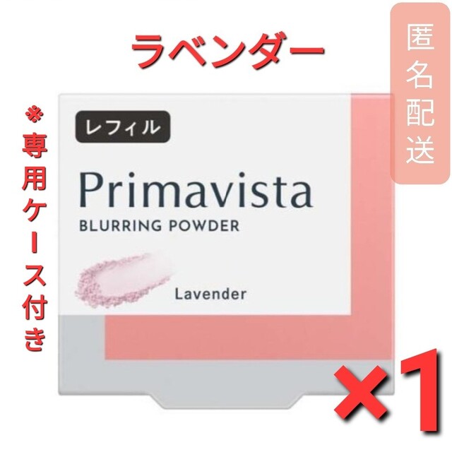 Primavista(プリマヴィスタ)のプリマヴィスタ ポアレスフィクサー ラベンダー レフィル(7.5g) コスメ/美容のベースメイク/化粧品(フェイスパウダー)の商品写真