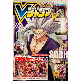 シュウエイシャ(集英社)の【未読品】Vジャンプ 2023年1月特大号(漫画雑誌)