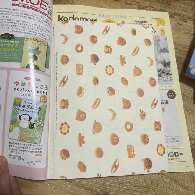 コドモエ　12月号　付録全部付き エンタメ/ホビーの雑誌(絵本/児童書)の商品写真