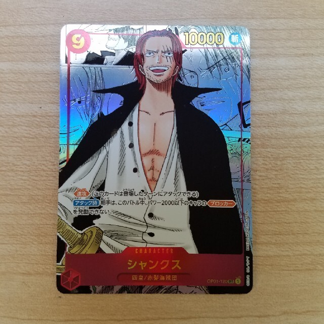 ワンピースカード シャンクス スーバーパラレル 漫画 - トレーディング ワンピースカード シャンクス スーバーパラレル 漫画 - トレーディング