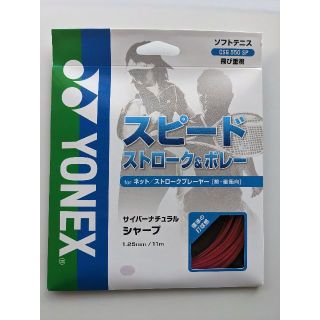 ヨネックス(YONEX)のYONEX　ソフトテニスストリングサイバーナチュラル　シャープ　CSG550SP(その他)