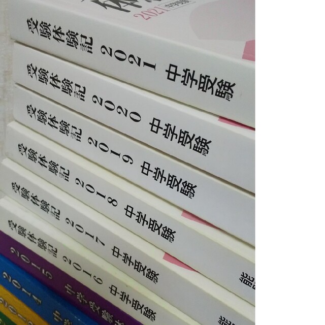 中学受験体験記 能開 １１冊セット 2