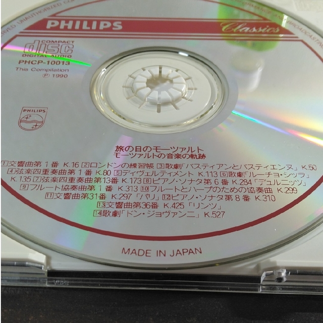 PHILIPS(フィリップス)の旅の日のモーツアルト エンタメ/ホビーのCD(クラシック)の商品写真