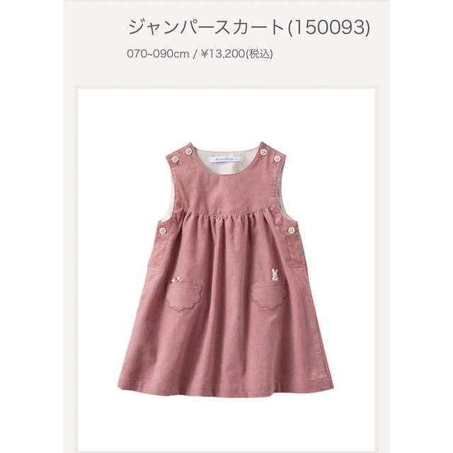 送料無料/新品】 ファミリア ワンピース ジャンパースカート 90