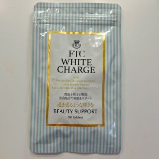 エフティーシー(FTC)のFTC WHITE CHARGE 90粒　フェリーチェトワコ(その他)