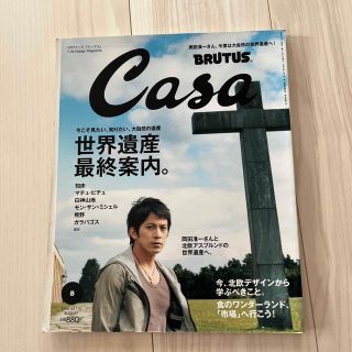 Casa BRUTUS (カーサ・ブルータス) 2019年 08月号(生活/健康)