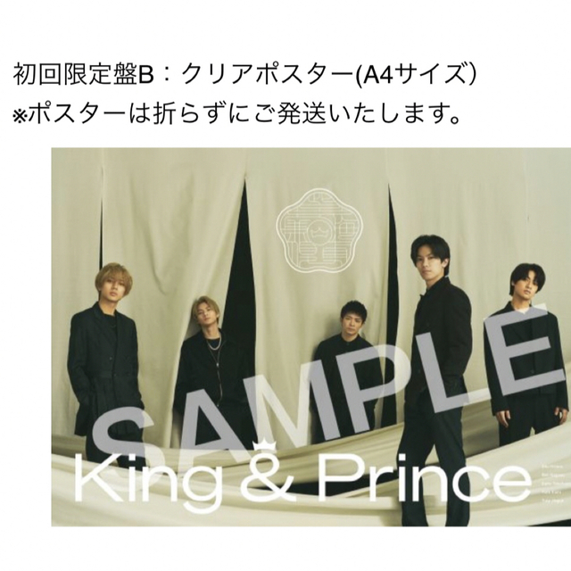King&Prince キンプリ  Made in  先着特典　付き　初回限定 2