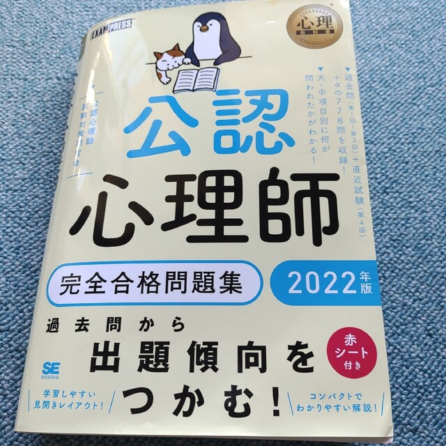 翔泳社 - おまけ付き！心理教科書 公認心理師 合格セットの通販 by ...