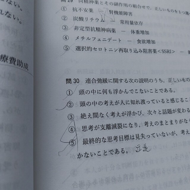 翔泳社 - おまけ付き！心理教科書 公認心理師 合格セットの通販 by ...