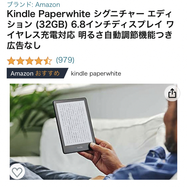 Kindle paperwhite シグニチャー エディション 【驚きの値段】 8568円 