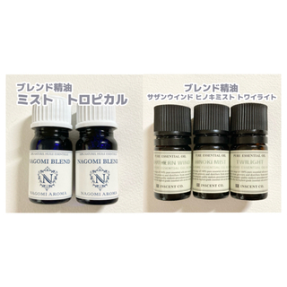 NAGOMI & INSCENT ブレンドエッセンシャルオイル5本SET(エッセンシャルオイル（精油）)