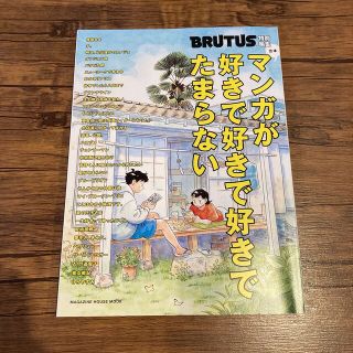 マガジンハウス(マガジンハウス)の合本　マンガが好きで好きで好きでたまらない(人文/社会)