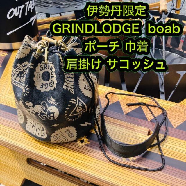 2022最新のスタイル 伊勢丹限定 GRINDLODGE boab ポーチ 巾着 肩掛け サコッシュ その他 2022最新のスタイル 伊勢丹限定 GRINDLODGE boab ポーチ 巾着 肩掛け サコッシュ その他