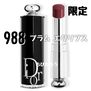 Christian Dior - ◇限定◇Dior アディクトリップスティック 988の通販 ...