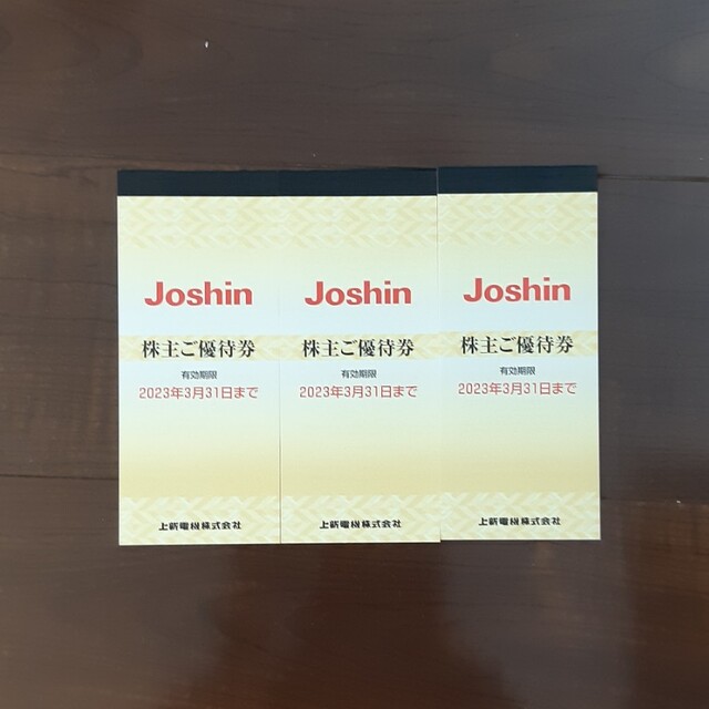 Joshin　ジョーシン　株主優待　3冊　3セット