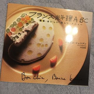 フランス料理ABC パトリス・ジュリアン(料理/グルメ)